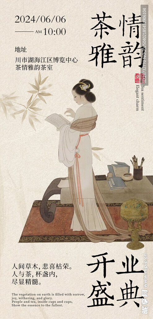 茶文化活动海报