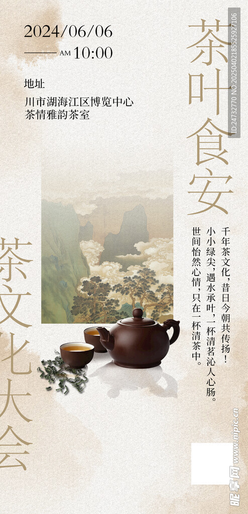 茶文化海报