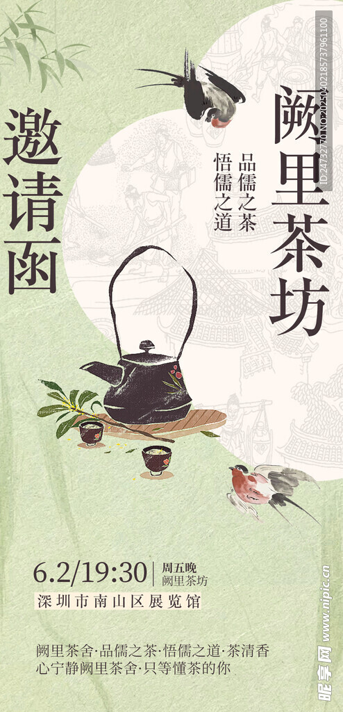 茶艺活动海报