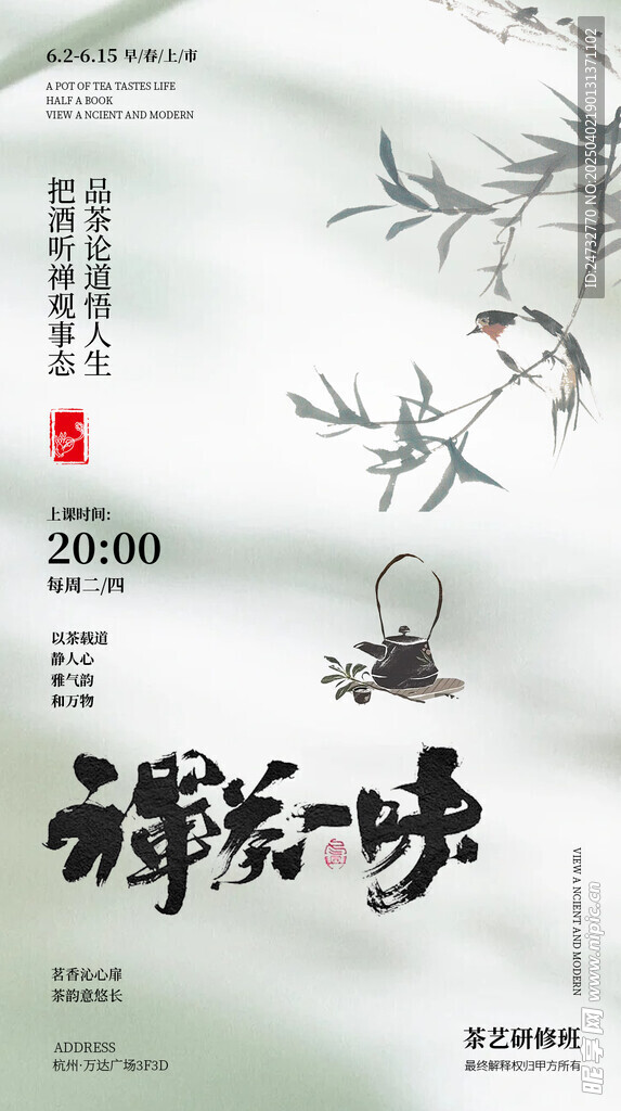 茶艺活动海报