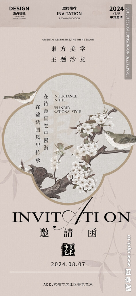 艺术空间邀请函 