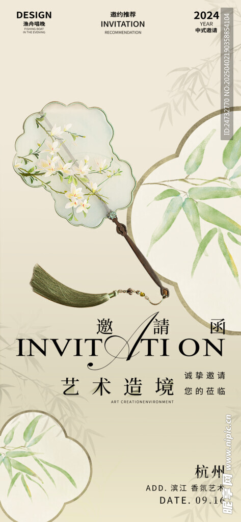 艺术空间邀请函 