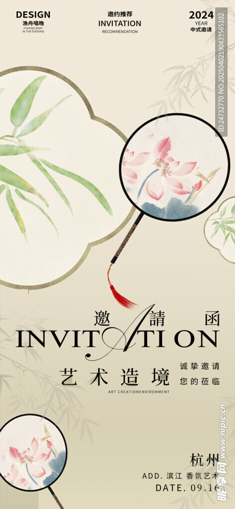 艺术空间邀请函