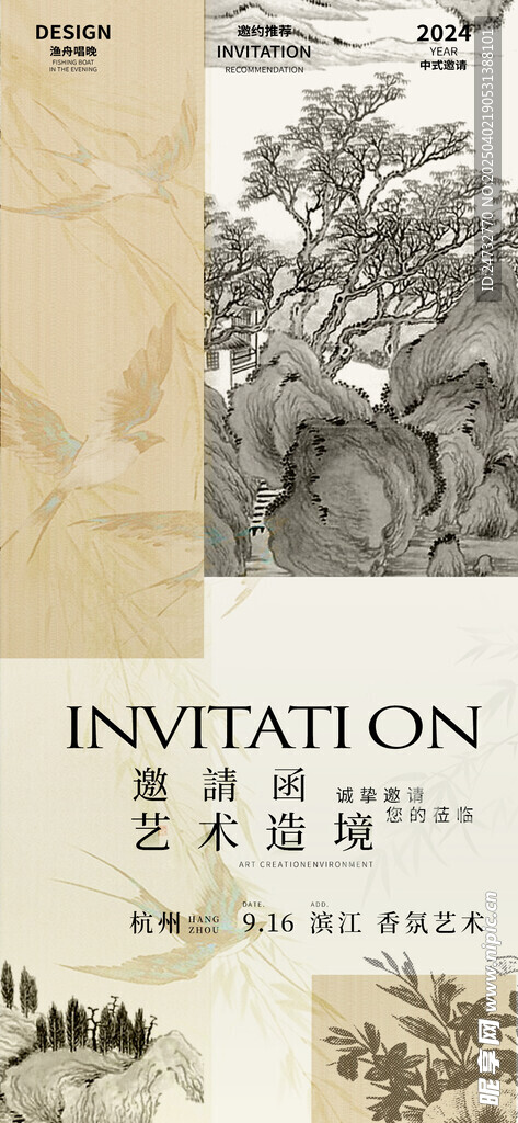 艺术空间邀请函 