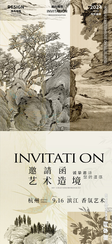 艺术空间邀请函