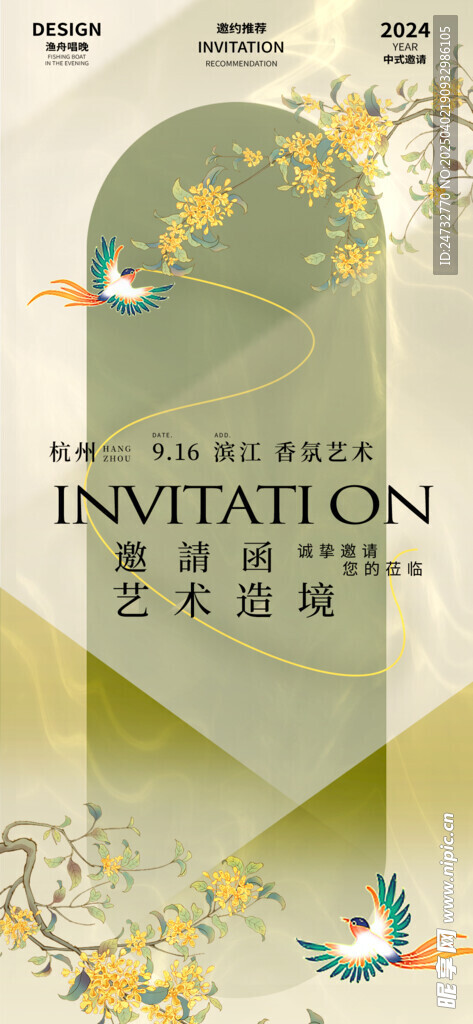 艺术空间邀请函 