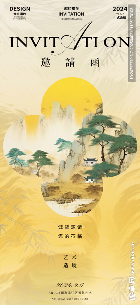 艺术空间邀请函 