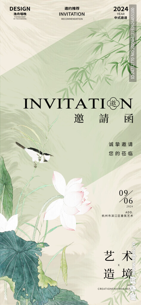 艺术空间邀请函