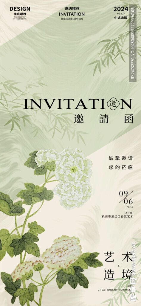 艺术空间邀请函