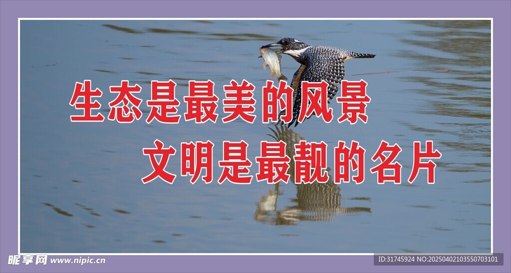 生态标语