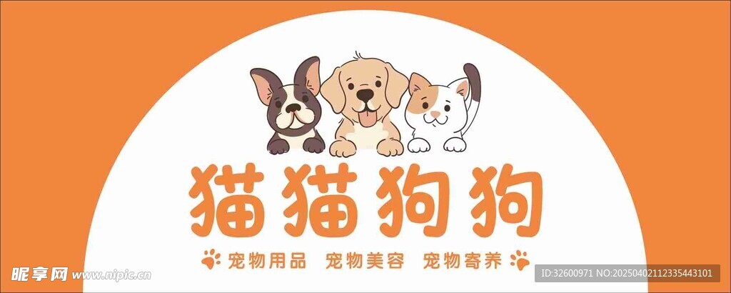 宠物招牌宠物海报
