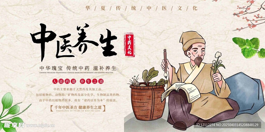 中医养生漫画宣传栏