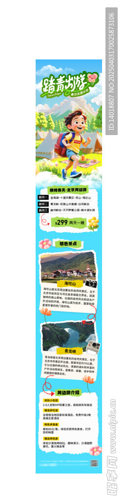 踏春露营活动长图海报