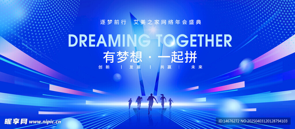 科技感爆棚的年会主视觉画面