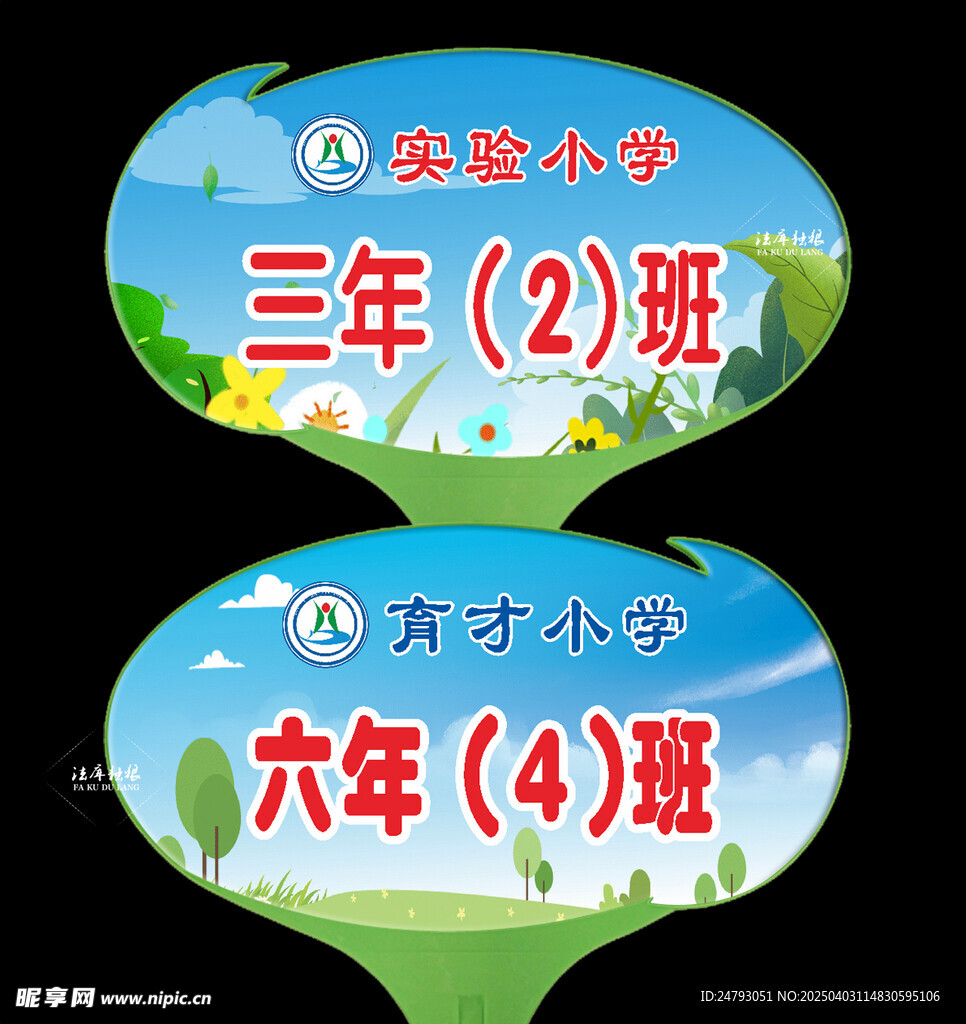 小学手举牌背景图片