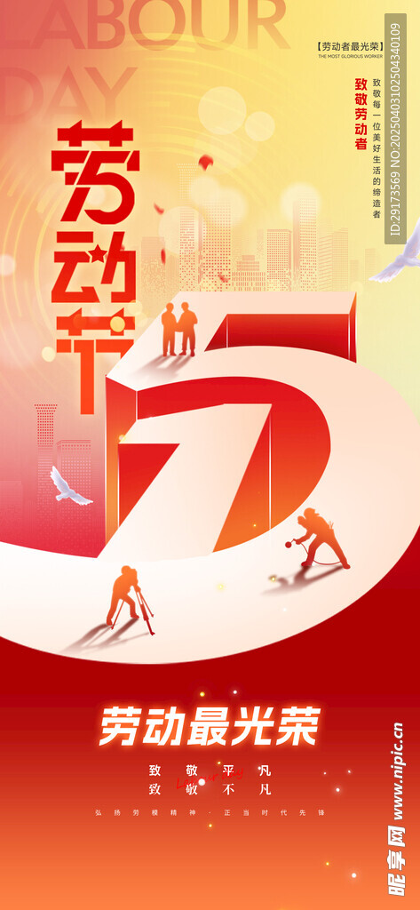 51劳动节海报