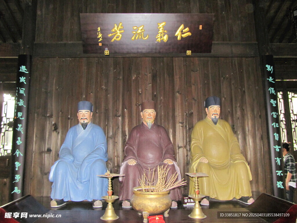 仁义流芳