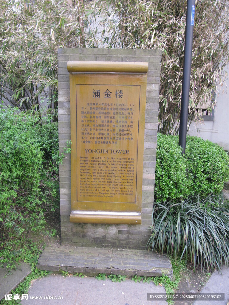 涌金楼牌