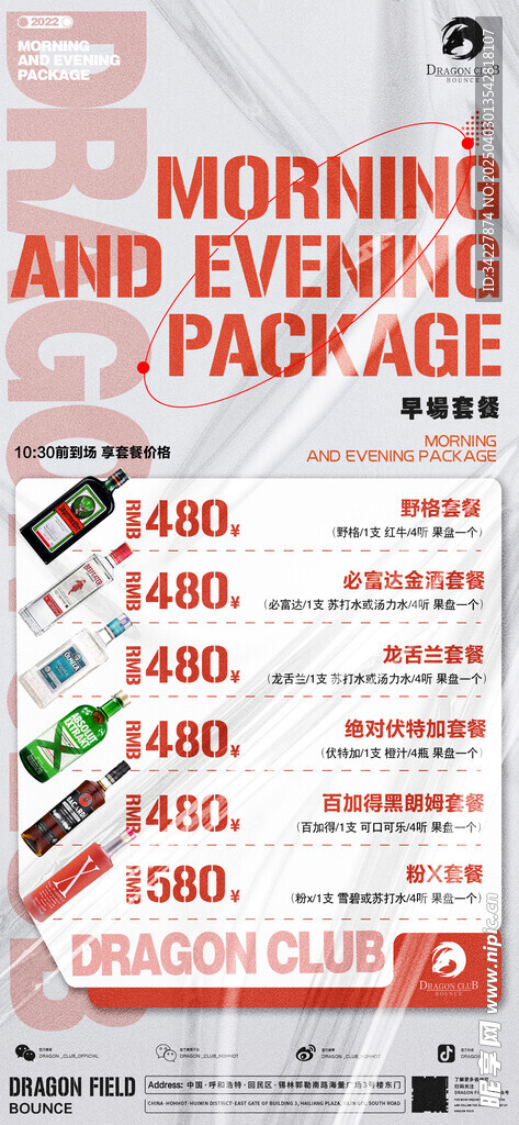 早晚场套餐