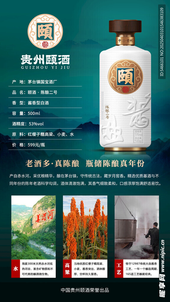颐酒二号
