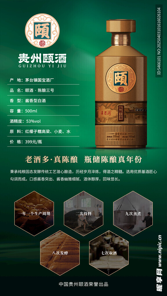 陈酿三号