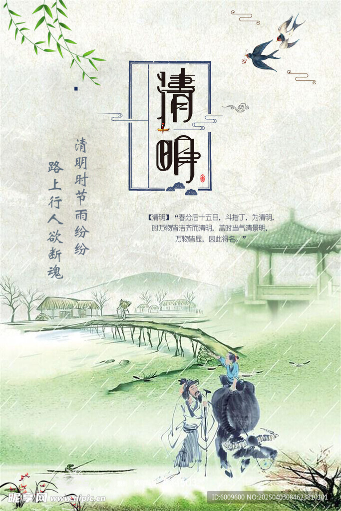 清明海报