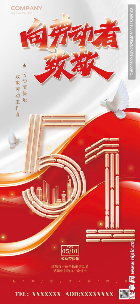 五一劳动节海报