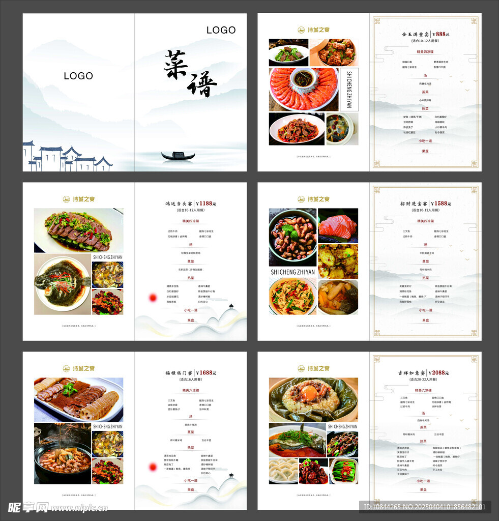 中国风酒店菜谱套餐