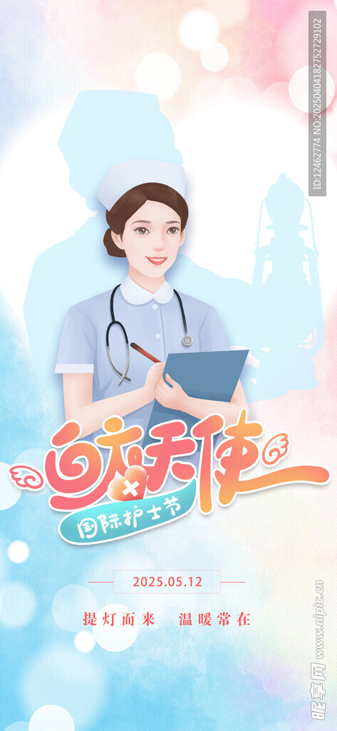 护士节海报