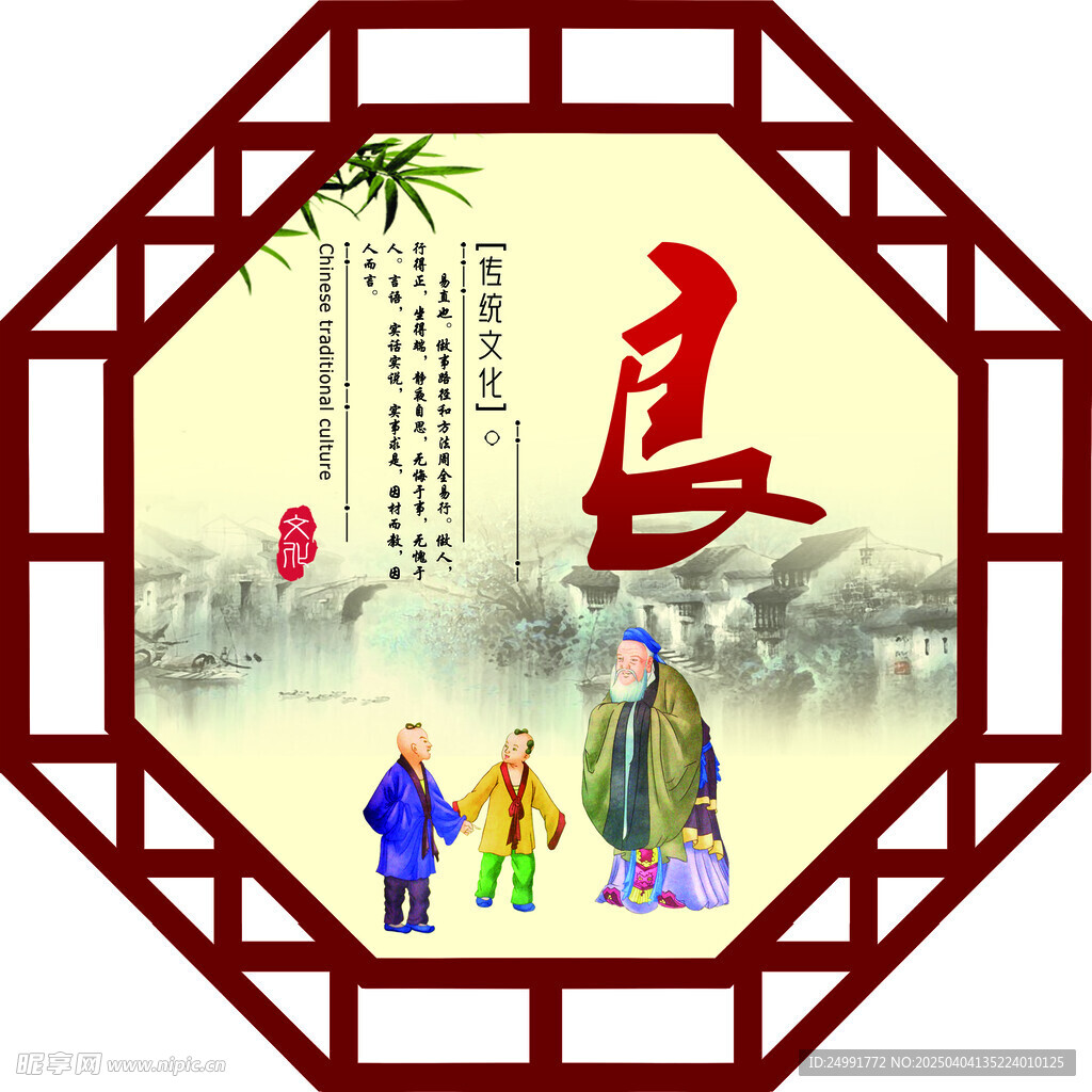 仁义礼智信温良恭俭让