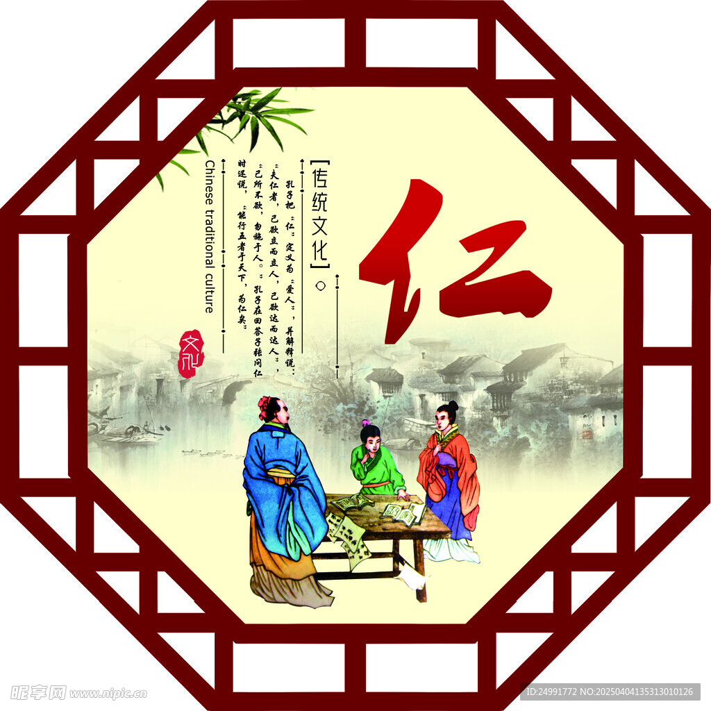 仁义礼智信温良恭俭让