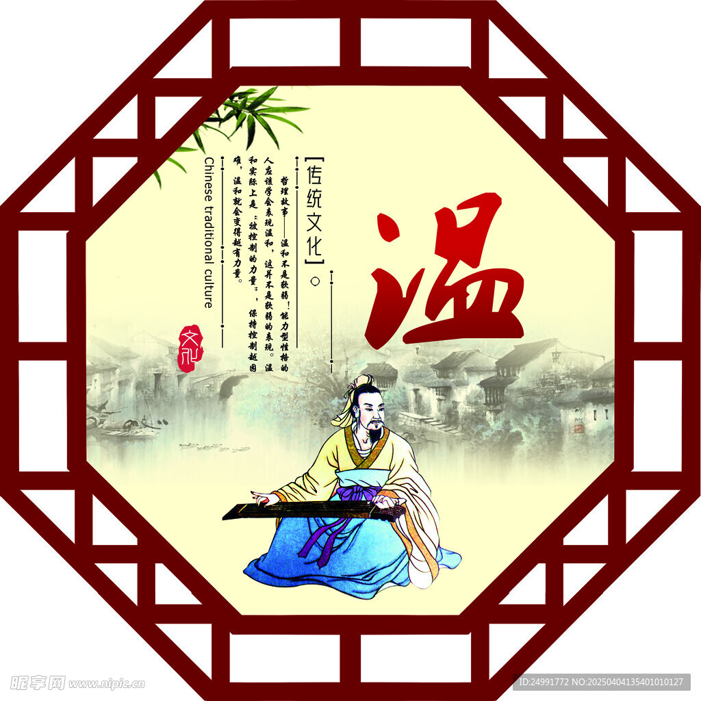 仁义礼智信温良恭俭让