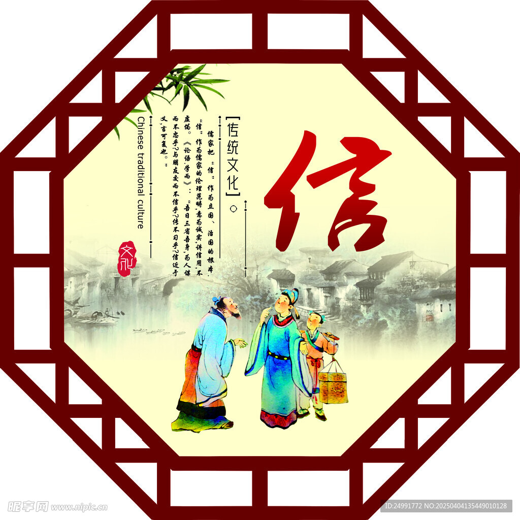 仁义礼智信温良恭俭让