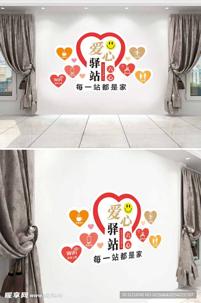 爱心驿站每站都是家