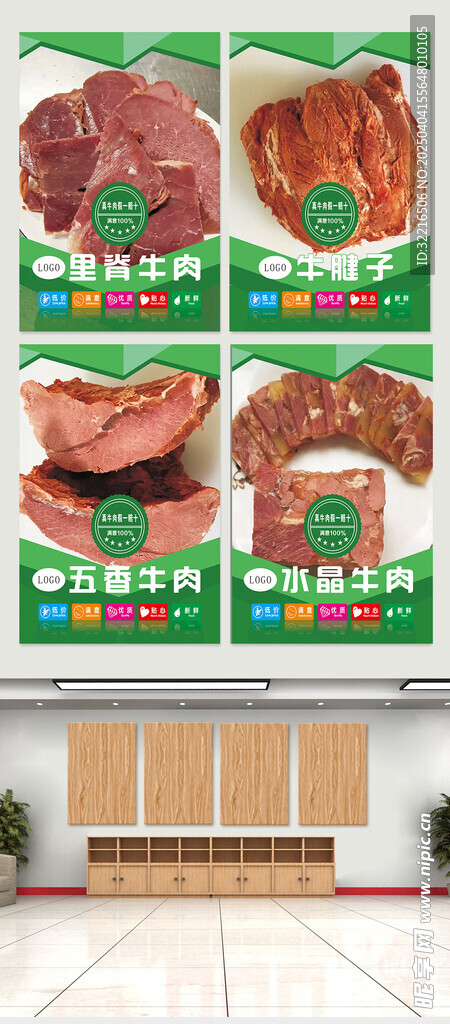四联牛肉宣传海报