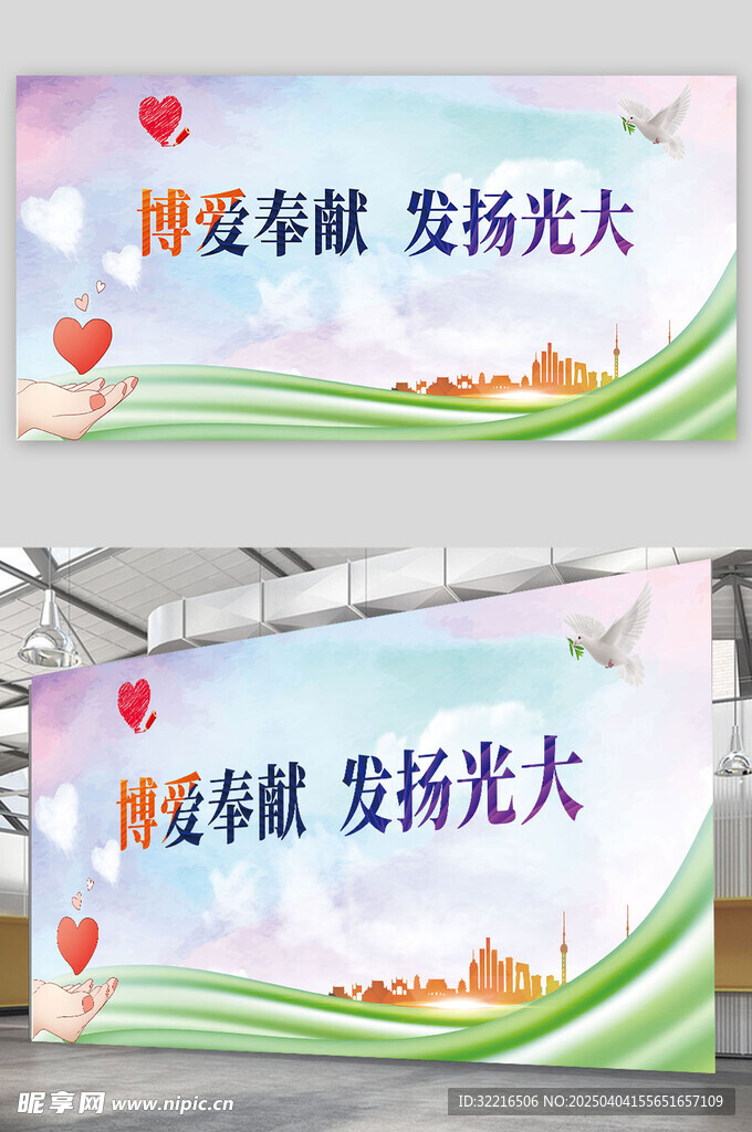 博爱奉献发扬光大