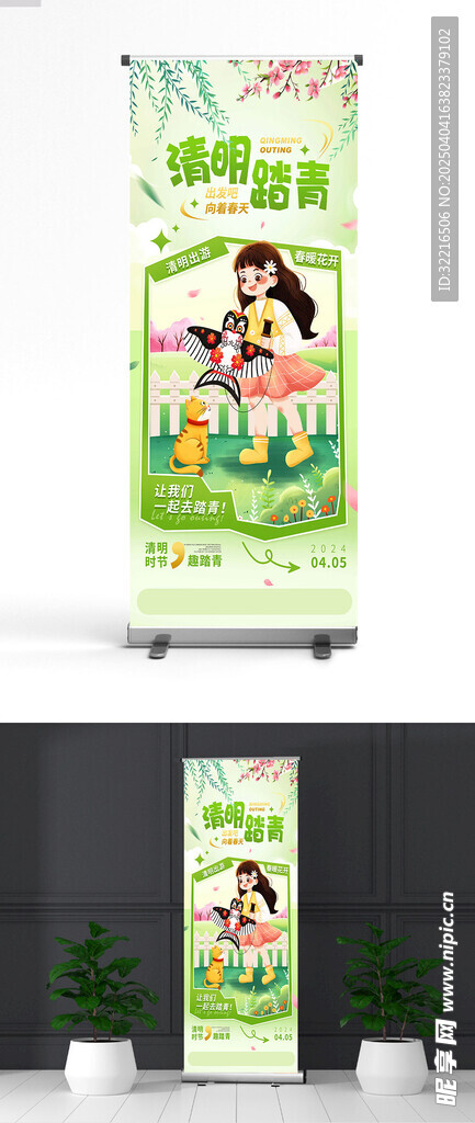 清明踏青宣传展架