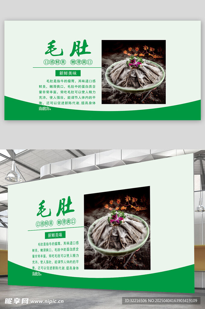 新鲜美味毛肚展板