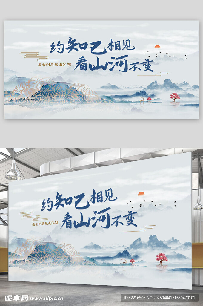 山水画水墨宣传展板