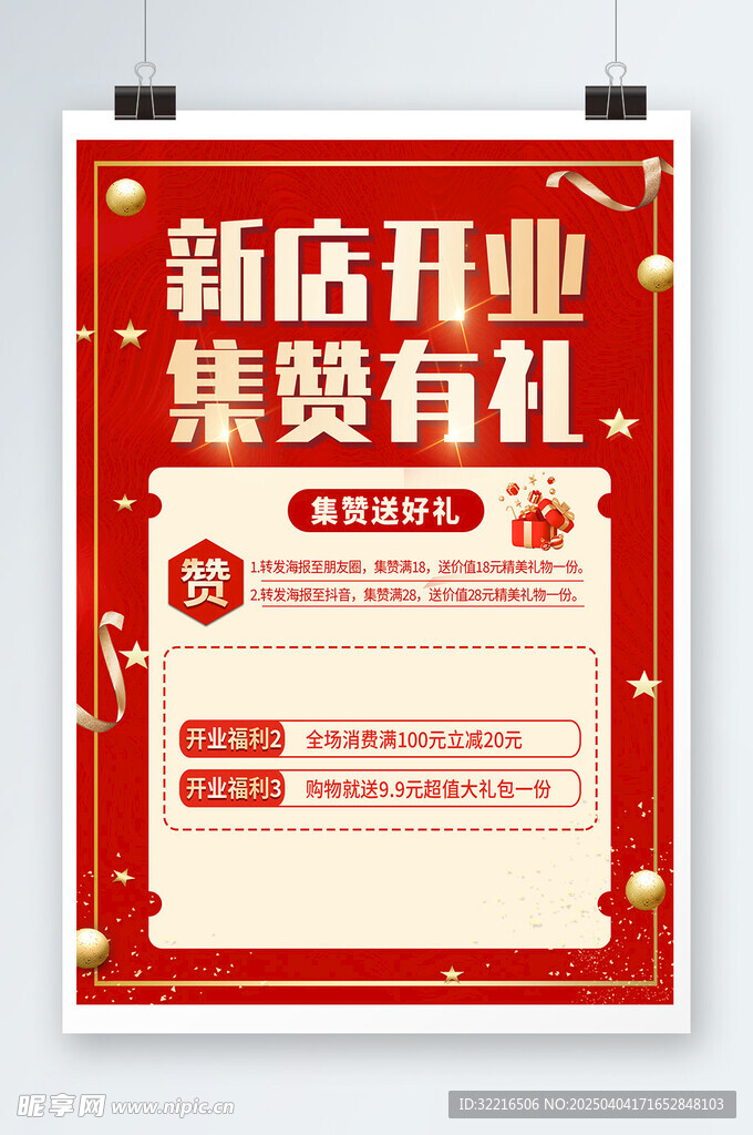 新店开业红色海报