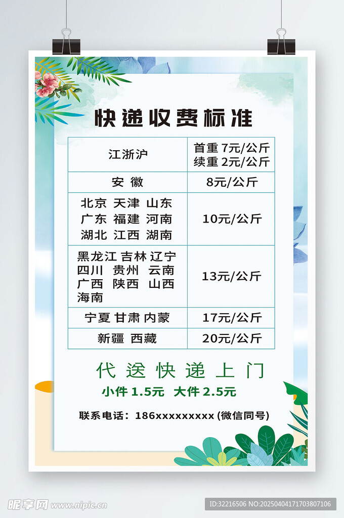 草木绿色绿植海报