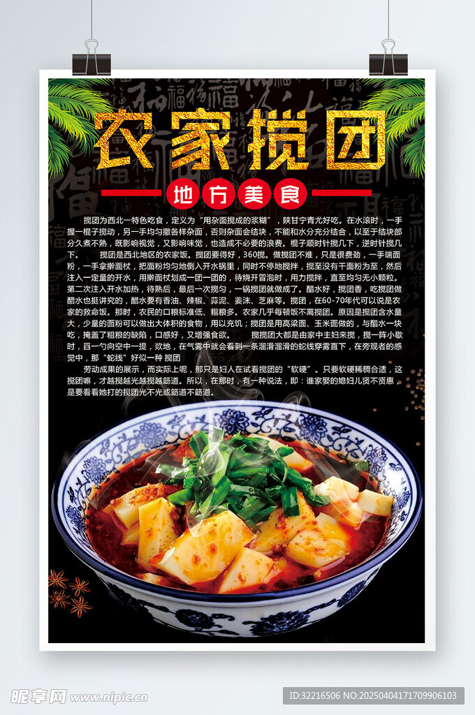 农家搅团地方美食