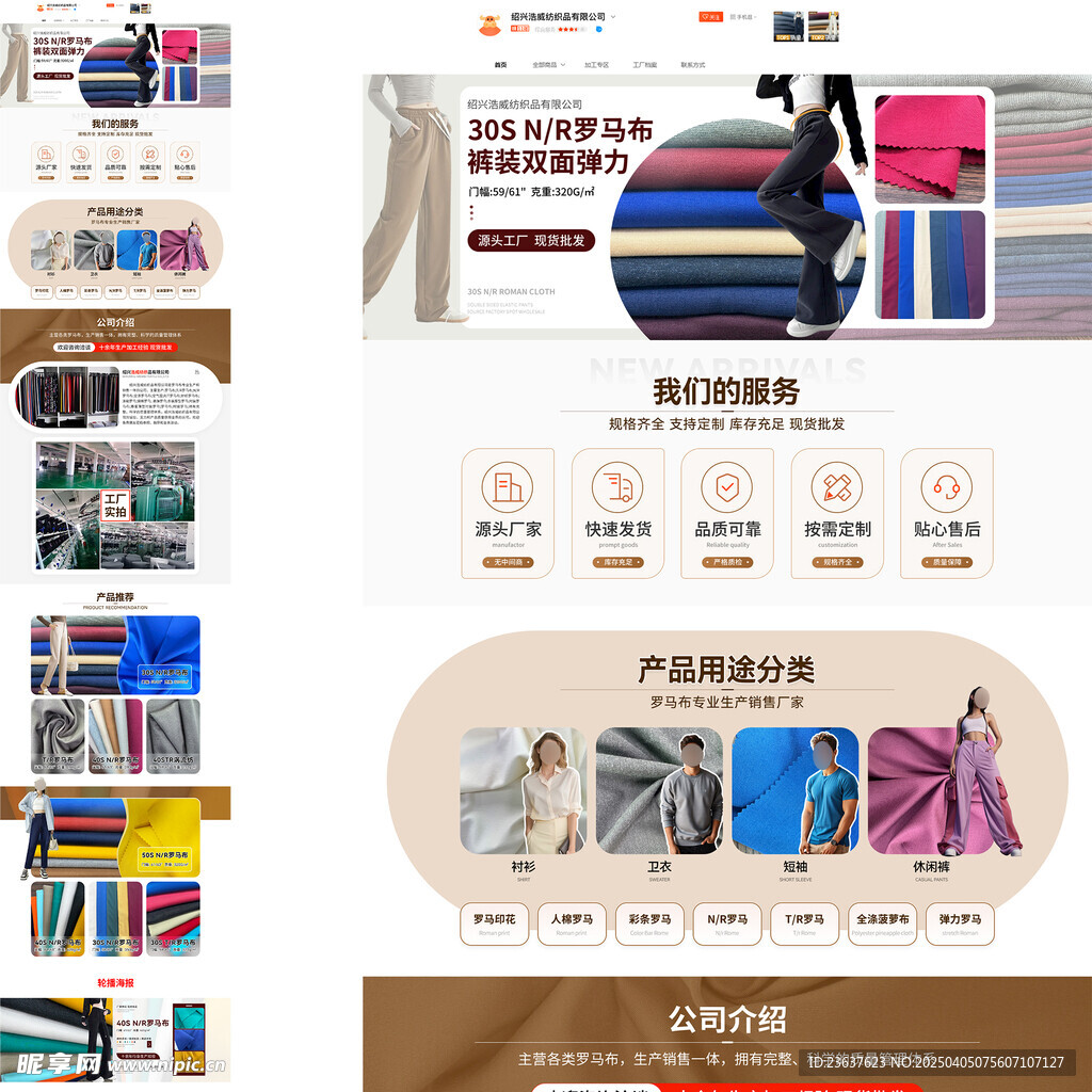 罗马布面料电商首页