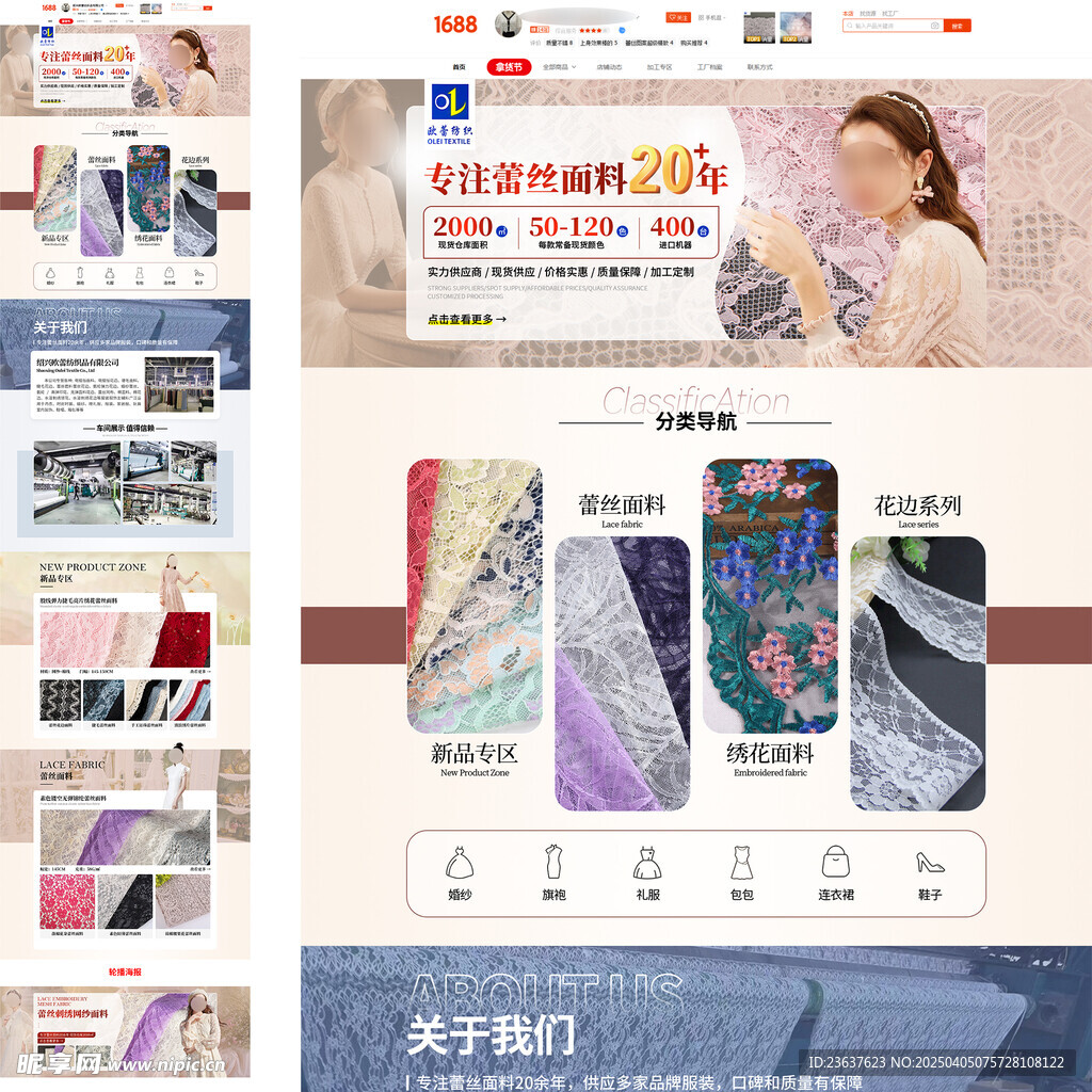 蕾丝面料电商首页