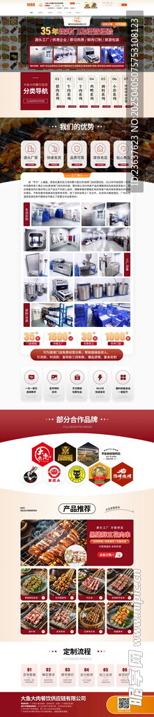 烧烤牛羊肉串冷链供应电商首页