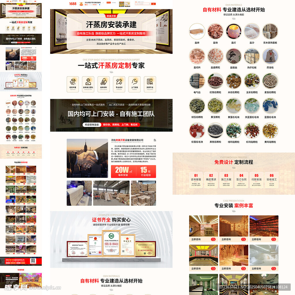 汗蒸房安装定制电商首页