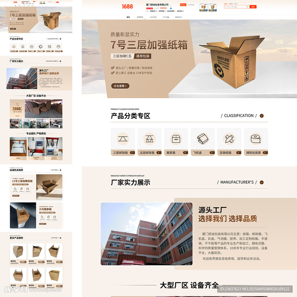 纸箱电商首页