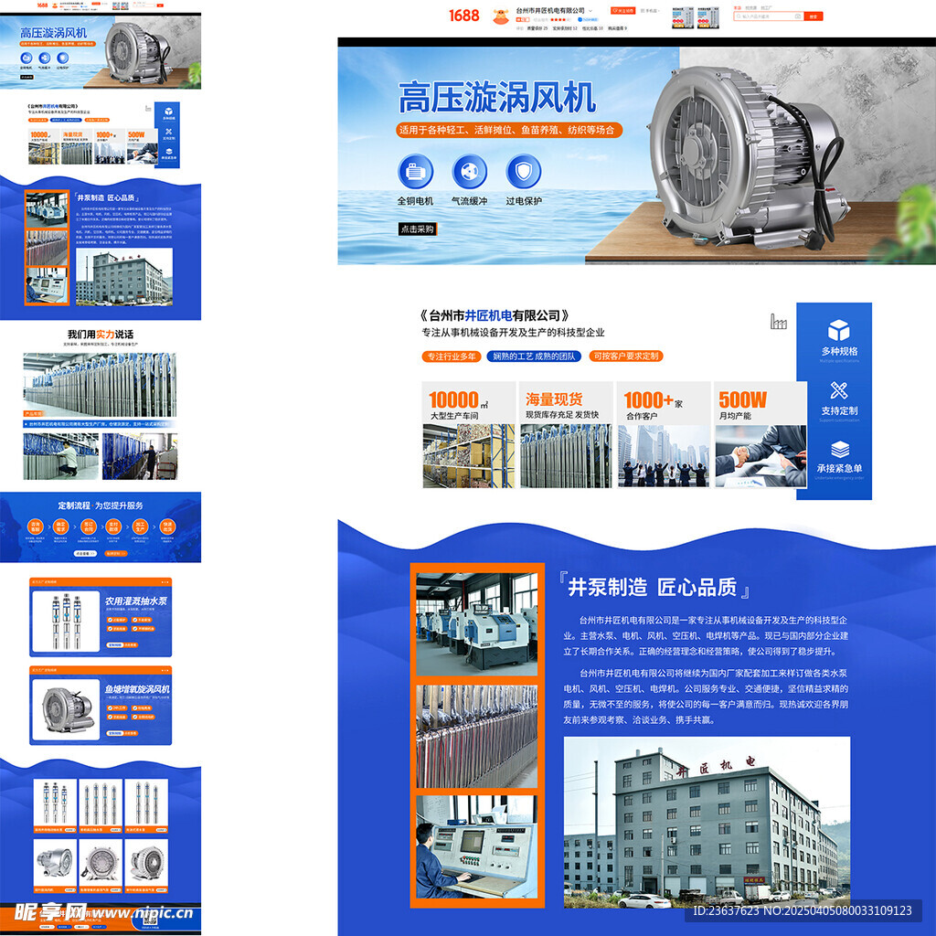 风机水泵电商首页