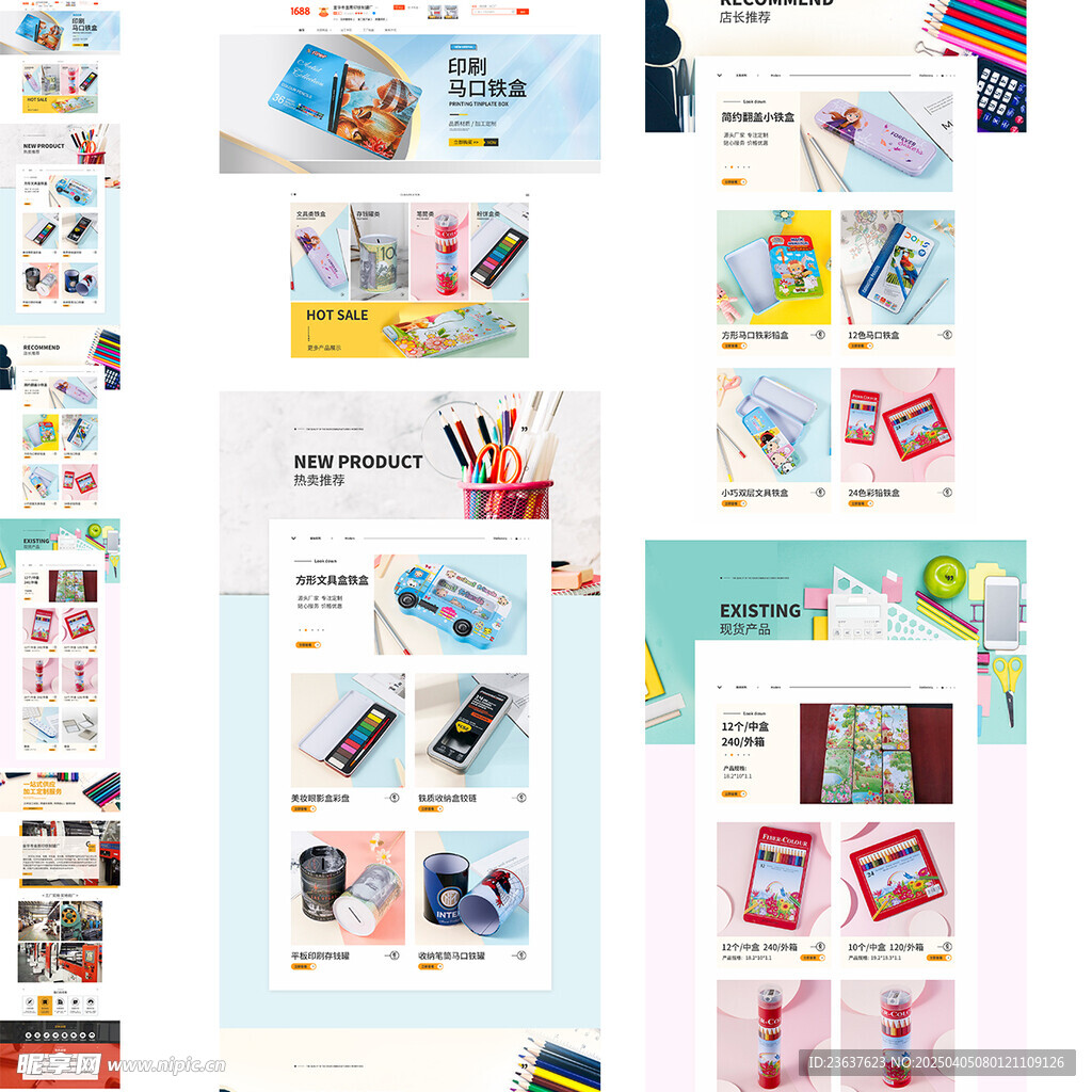 文具铁盒定制电商首页