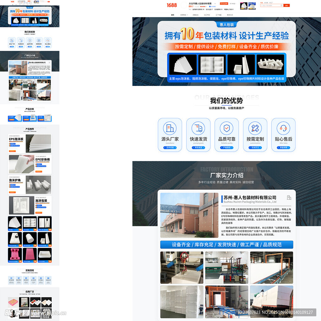 泡沫板珍珠棉包装定制电商首页